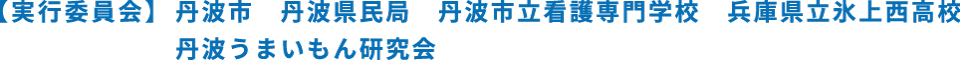 実行委員会