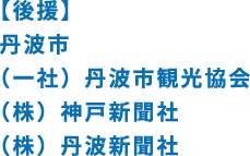 協力企業の皆さま