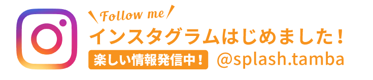インスタグラムはじめました